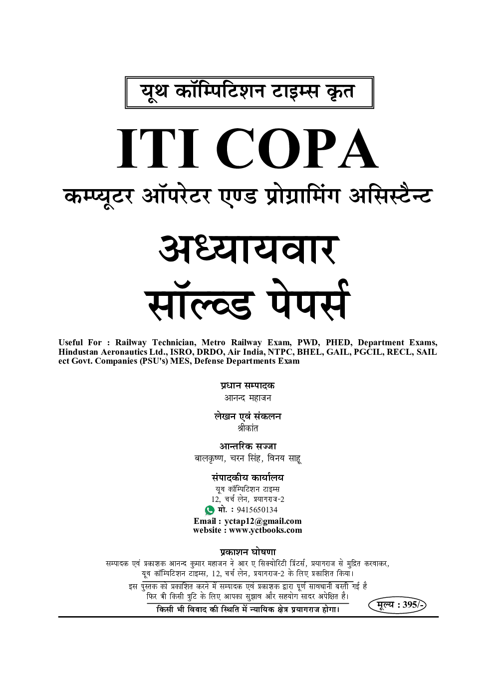 COPA Junior Instructor T.O., IT Solved Papers (In Hindi) - Page 2