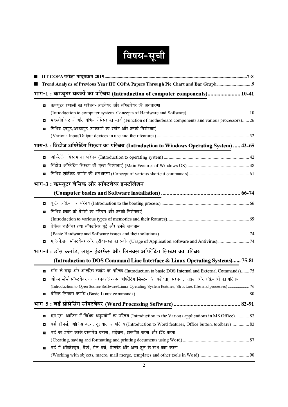 COPA Junior Instructor T.O., IT Solved Papers (In Hindi) - Page 3