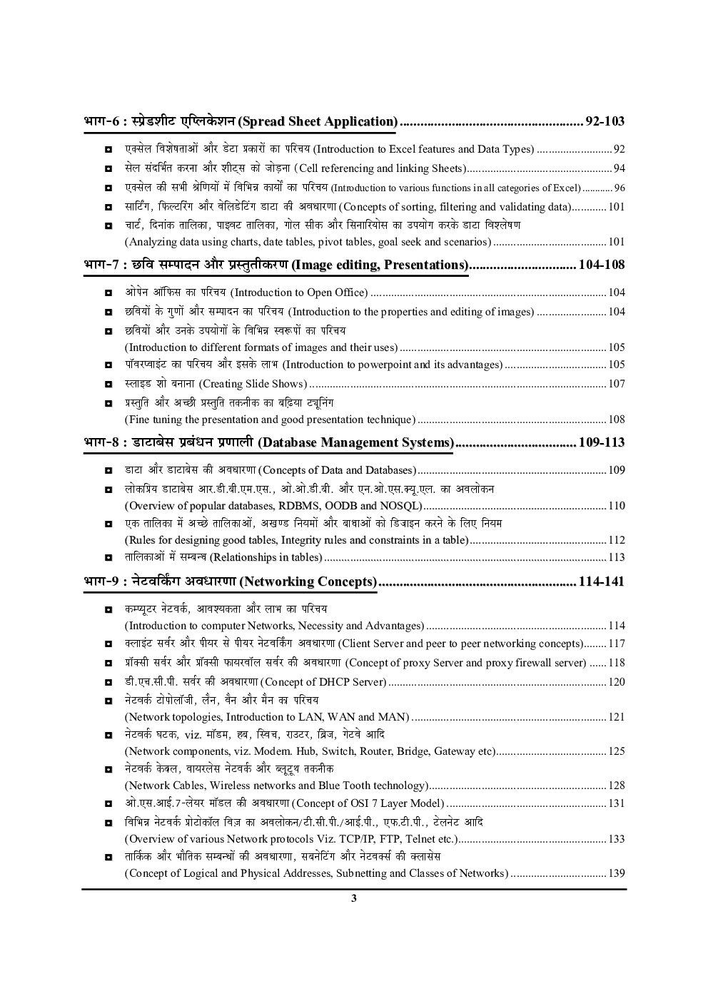 COPA Junior Instructor T.O., IT Solved Papers (In Hindi) - Page 4