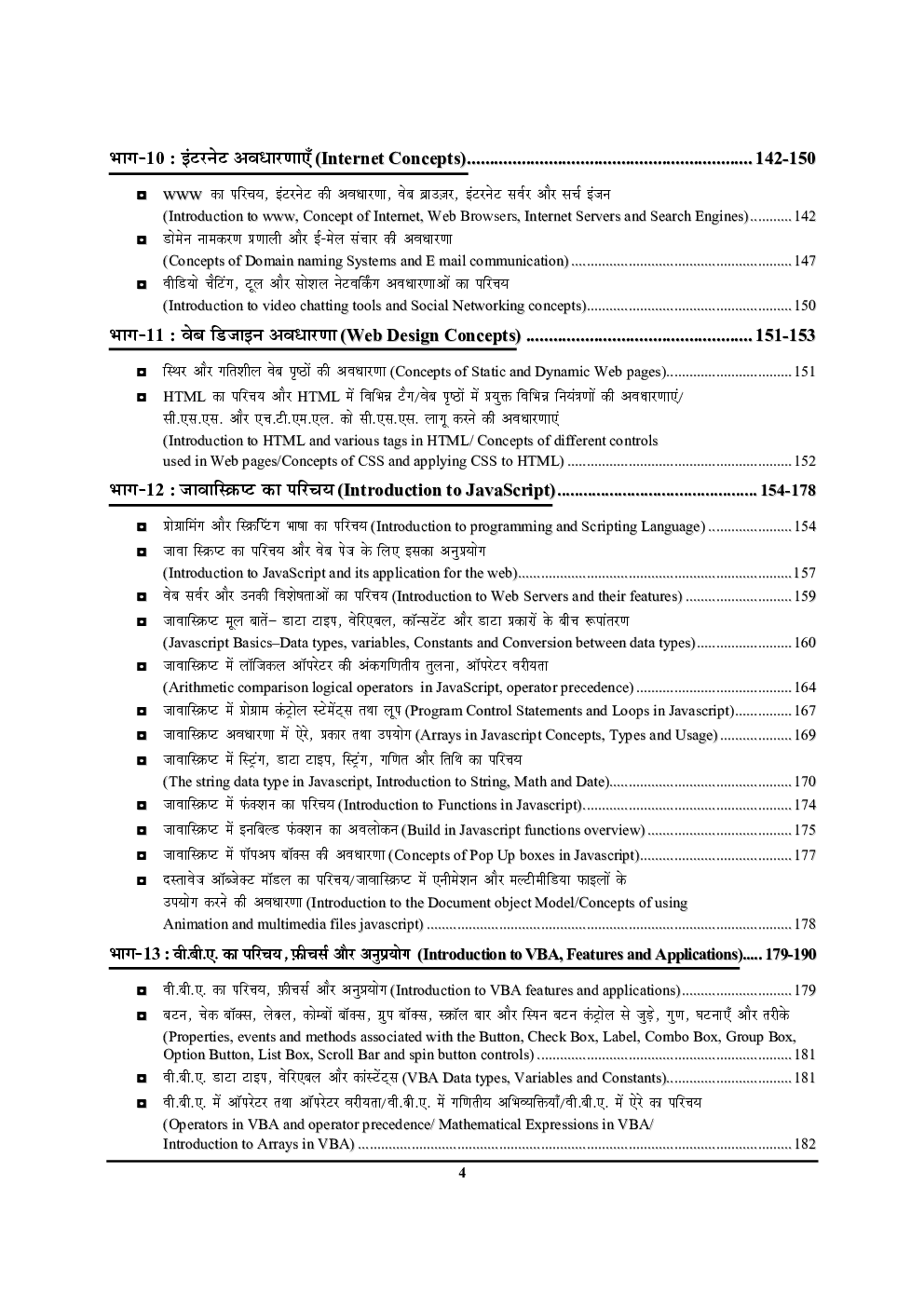COPA Junior Instructor T.O., IT Solved Papers (In Hindi) - Page 5