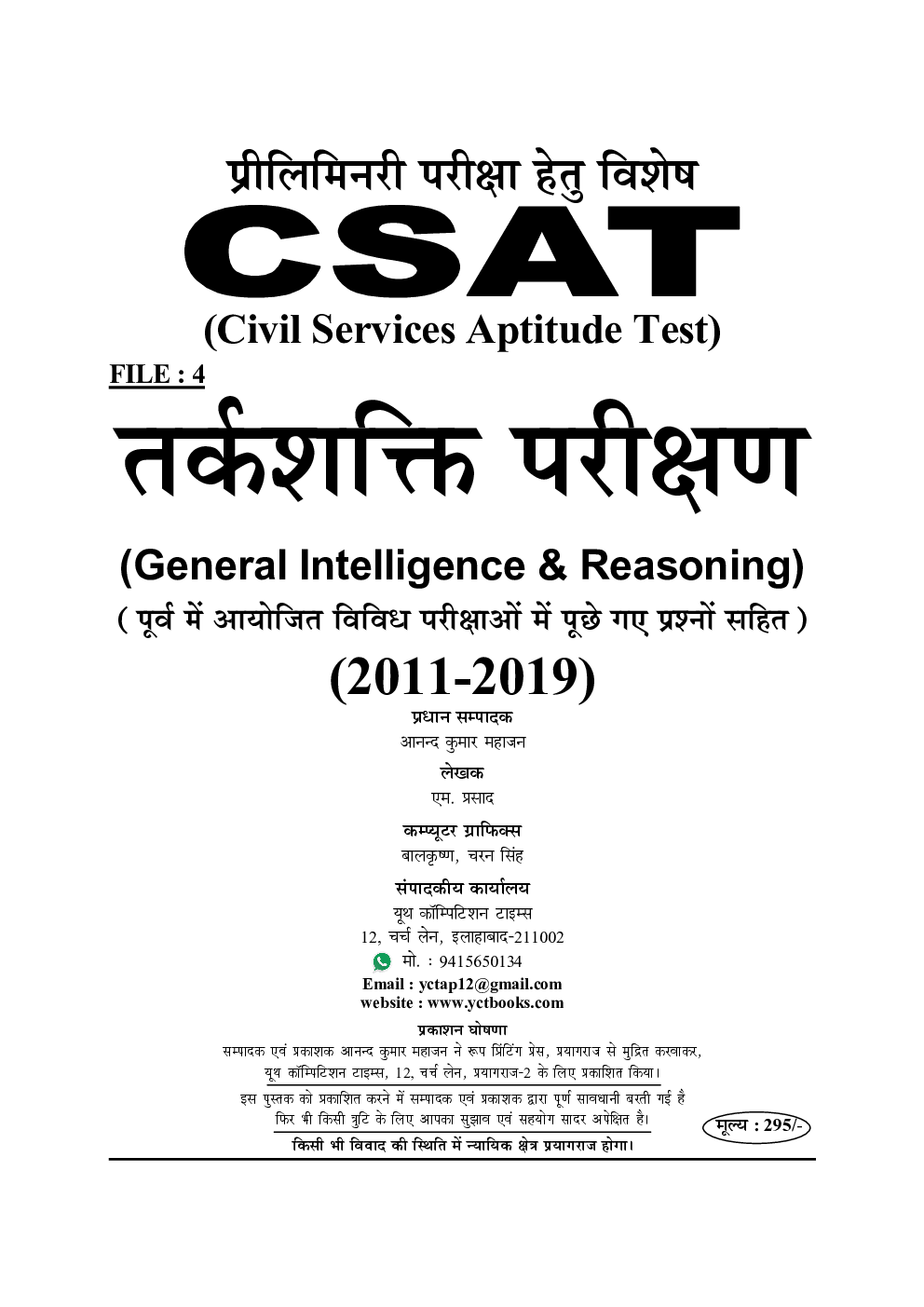 CSAT Civil Services Apptitude Test परीक्षा प्लानर - 4 (2019) - Page 2