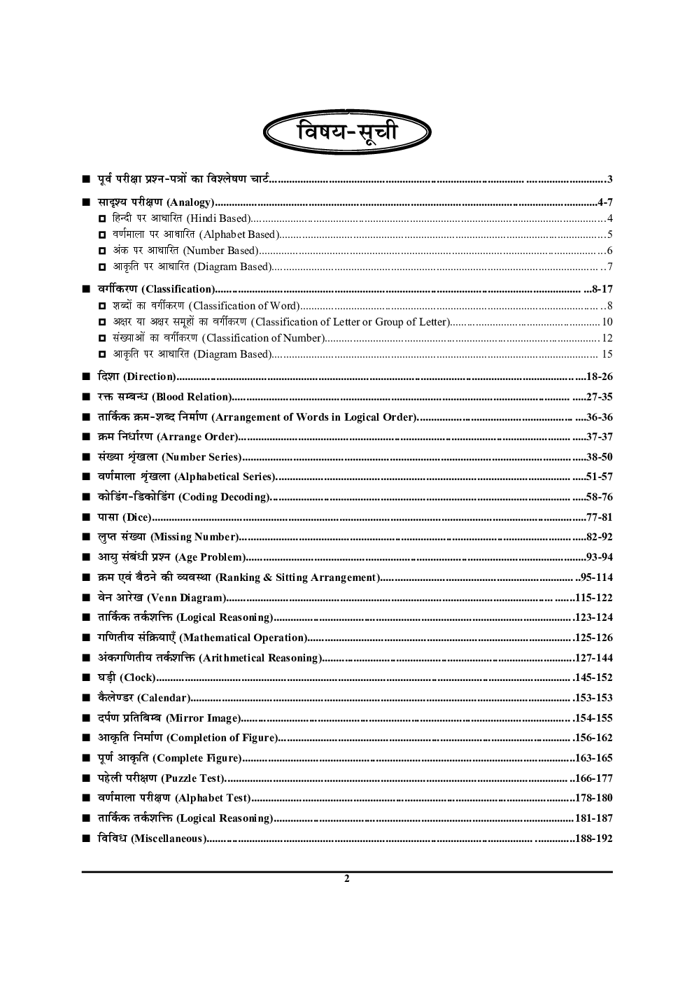 CSAT Civil Services Apptitude Test परीक्षा प्लानर - 4 (2019) - Page 3