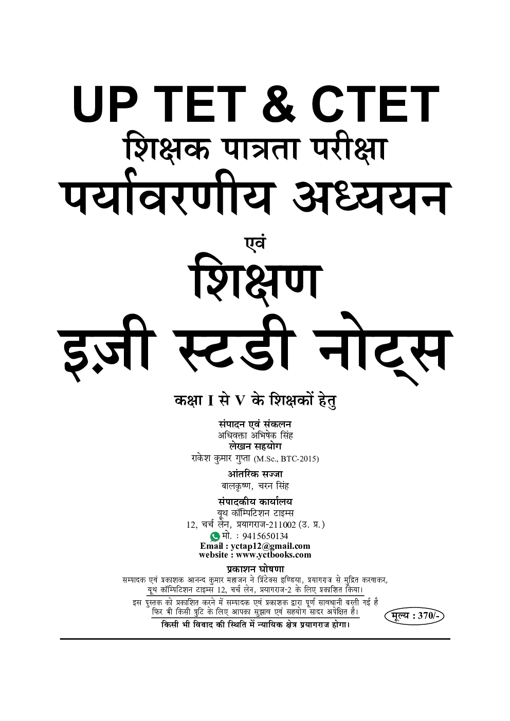 UPTET/CTET पर्यावरणीय अध्ययन एवं शिक्षण Easy Study Notes - 1 - Page 2