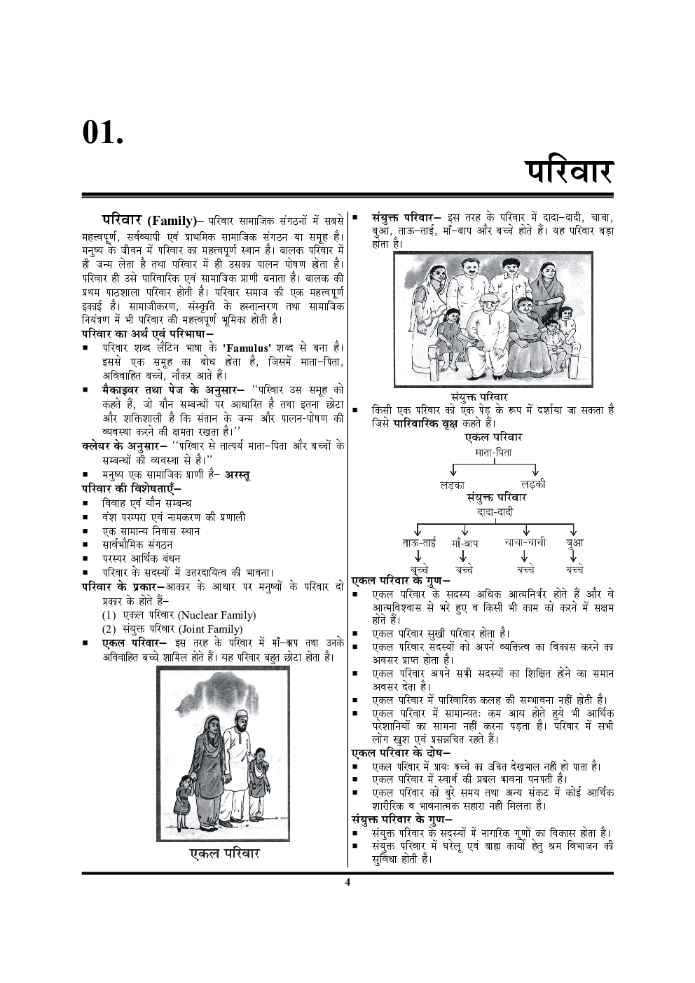 UPTET/CTET पर्यावरणीय अध्ययन एवं शिक्षण Easy Study Notes - 1 - Page 5