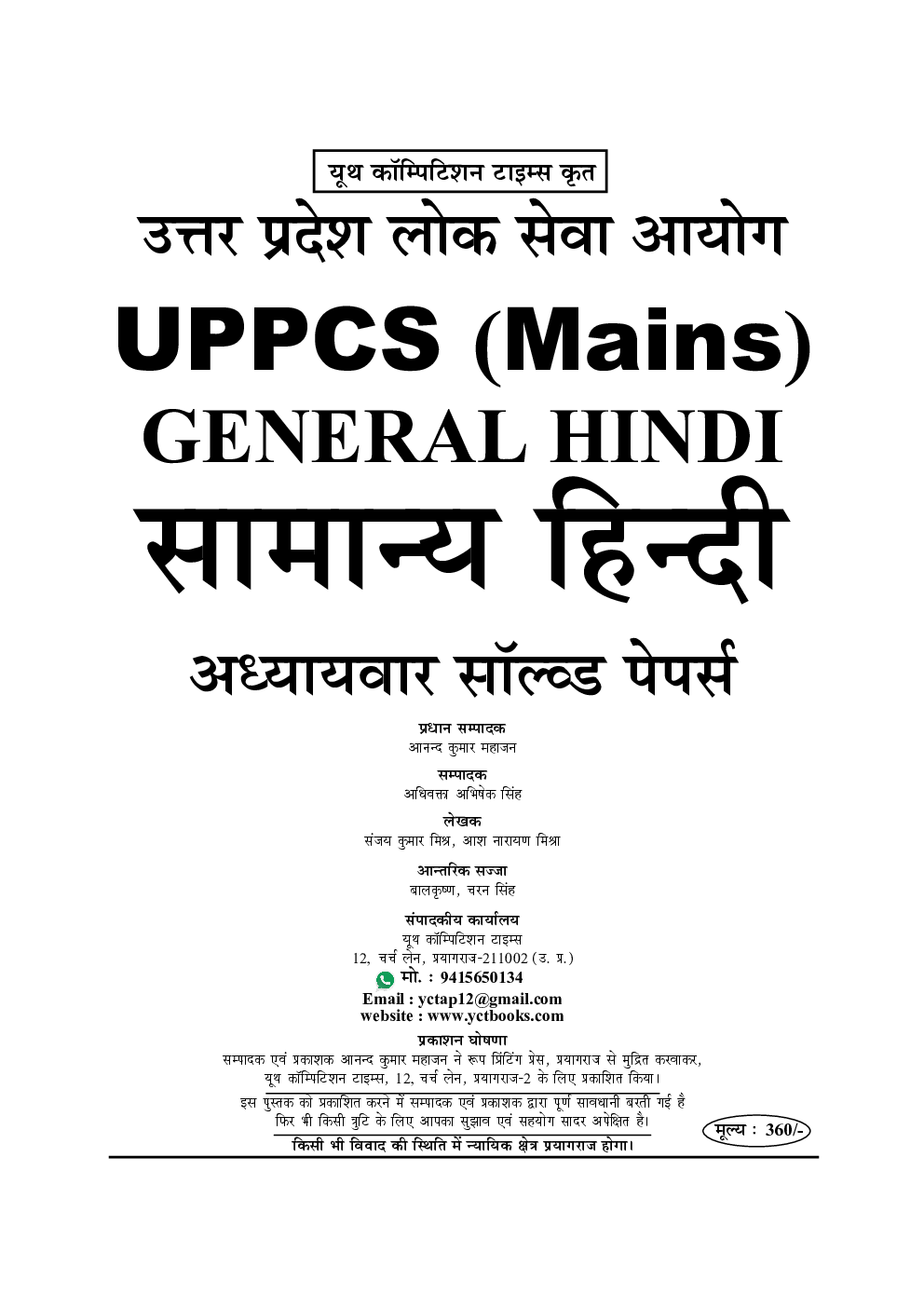 UPPCS सामान्य हिंदी एवं पत्र आलेखन Solved Papers - 5 (2020-21) - Page 2