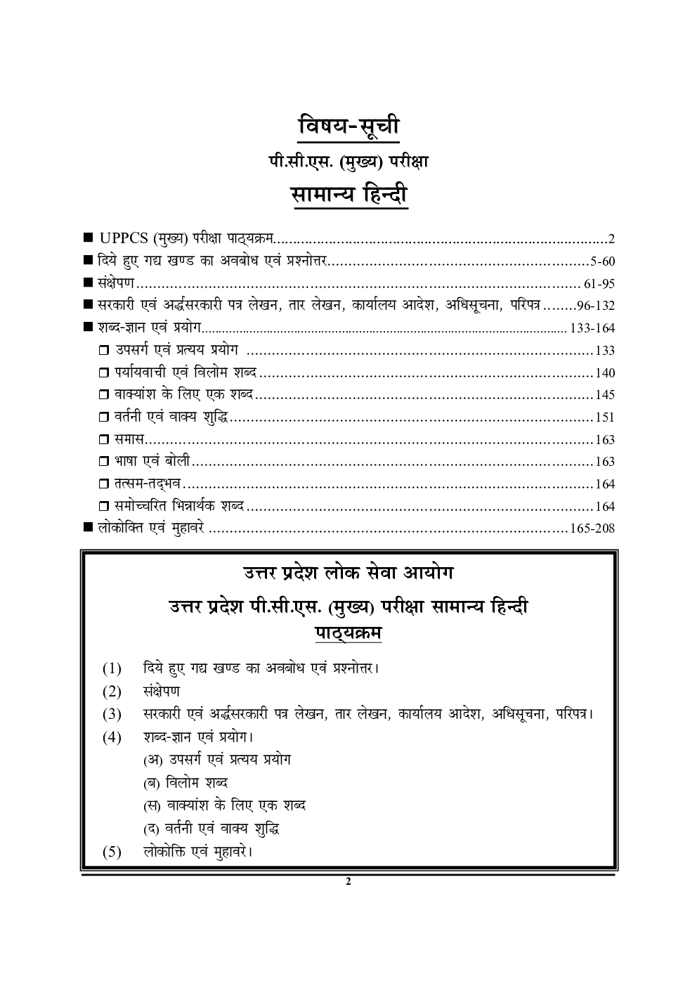 UPPCS सामान्य हिंदी एवं पत्र आलेखन Solved Papers - 5 (2020-21) - Page 3