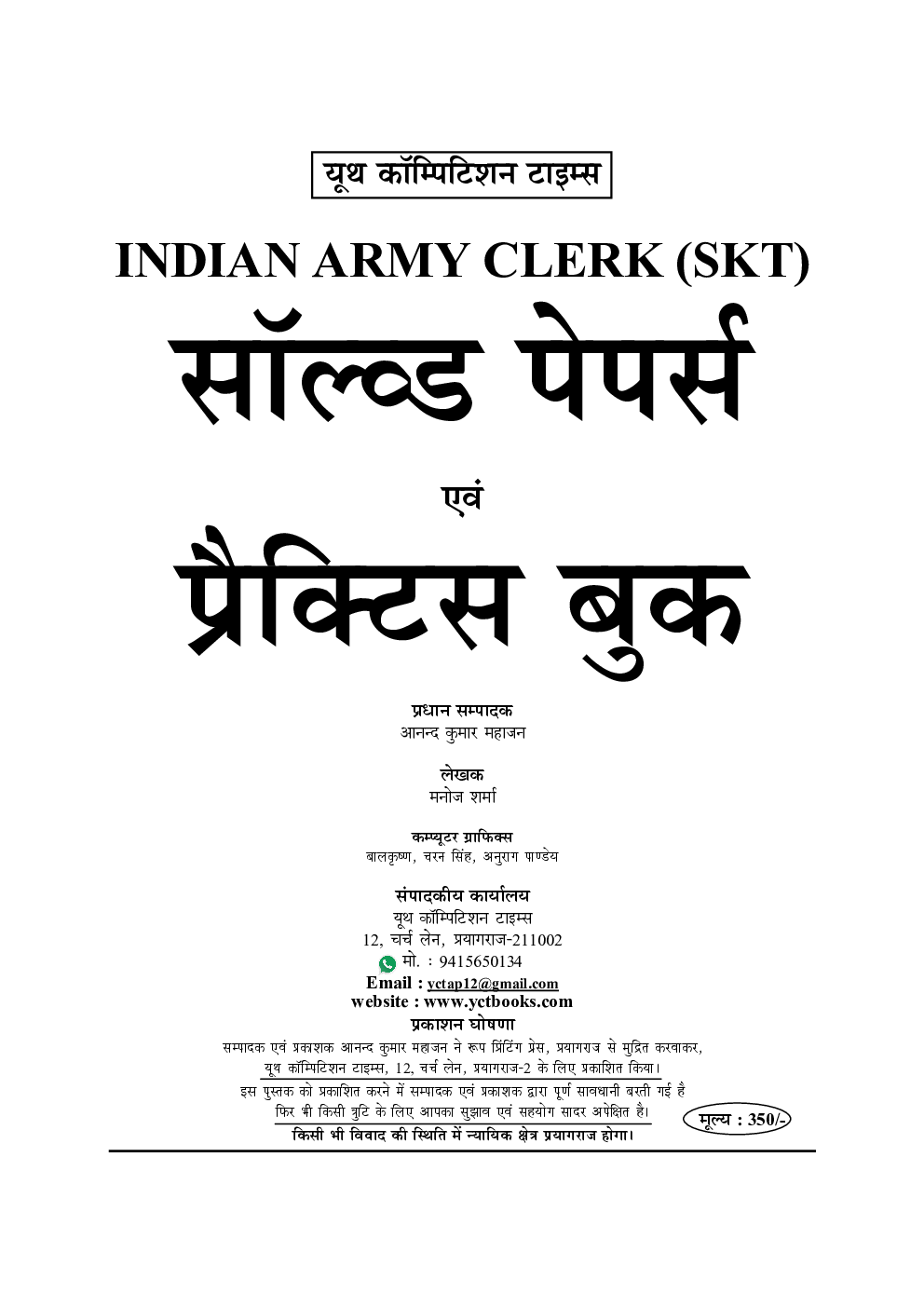 Indian Army Clerk (SKT) Solved Papers & Practice Books In (Hindi & English) - Page 2