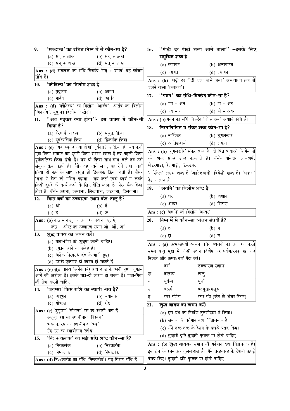 UPSSSC चकबंदी लेखपाल एवं राजस्व लेखपाल Solved Papers - Page 4