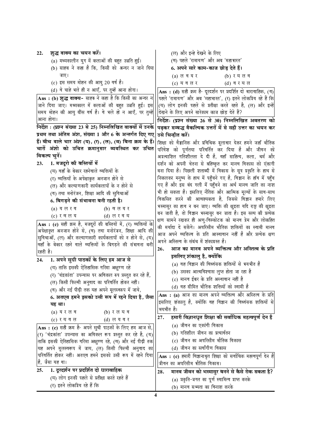 UPSSSC चकबंदी लेखपाल एवं राजस्व लेखपाल Solved Papers - Page 5