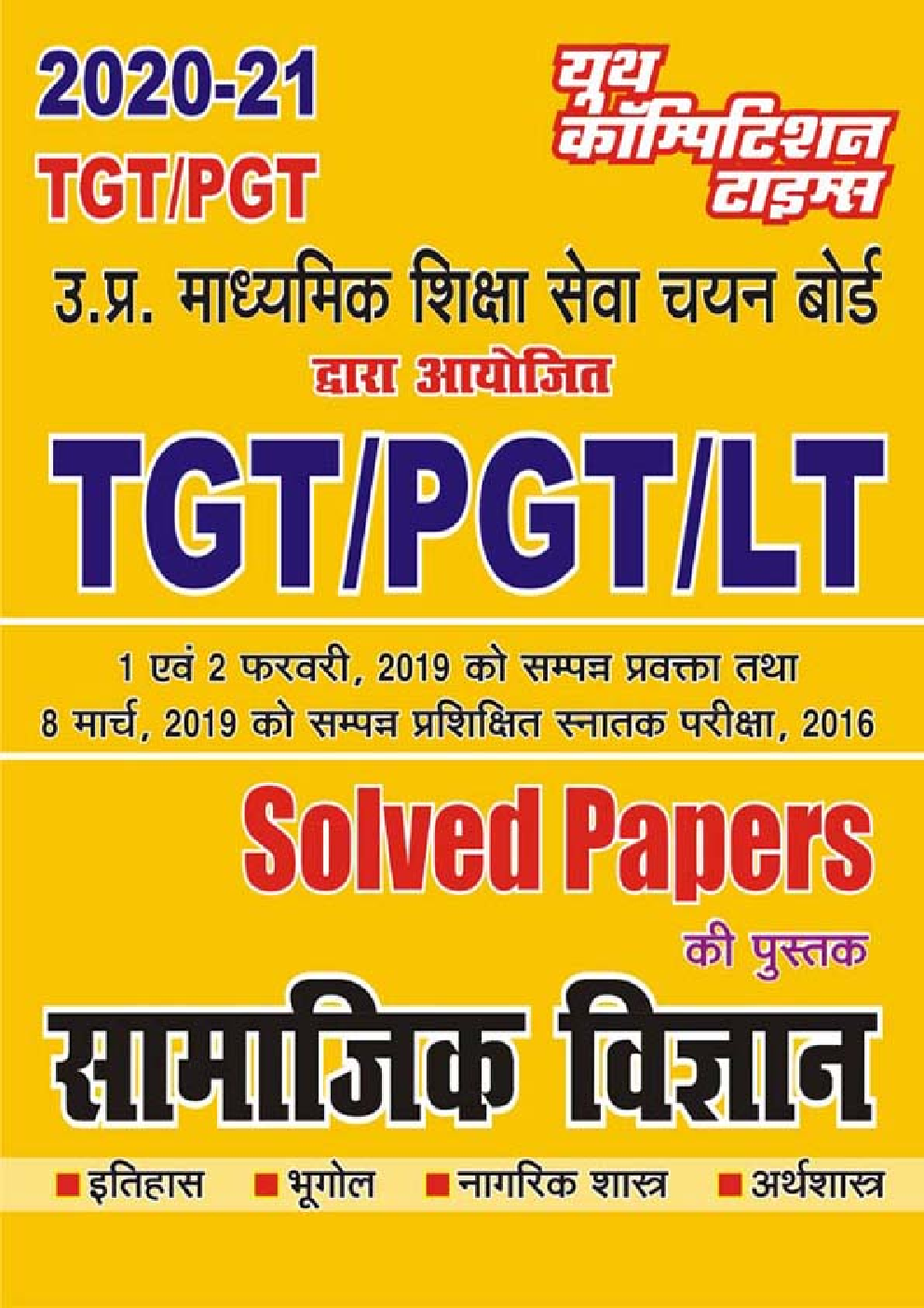 UP TGT/PGT/LT सामाजिक विज्ञान Solved Papers (2020-21) - Page 1