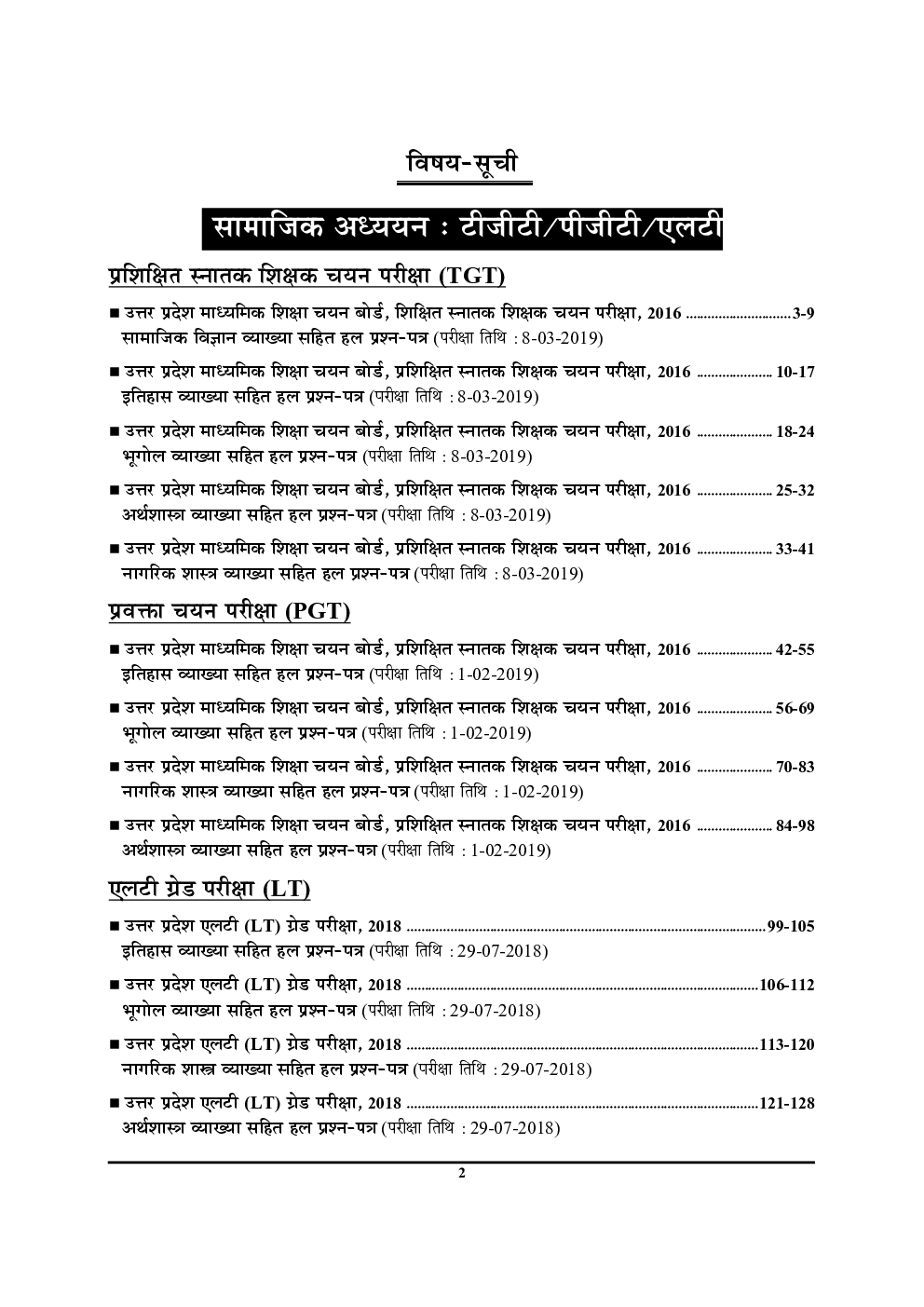 UP TGT/PGT/LT सामाजिक विज्ञान Solved Papers (2020-21) - Page 3