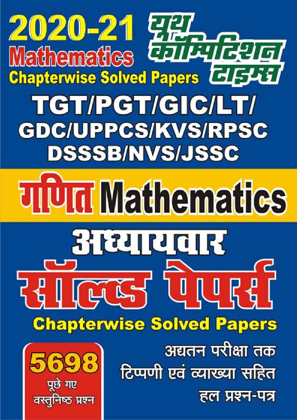 TGT/PGT गणित Mathematics Chapterwise Solved Papers (2020-21) - Page 1