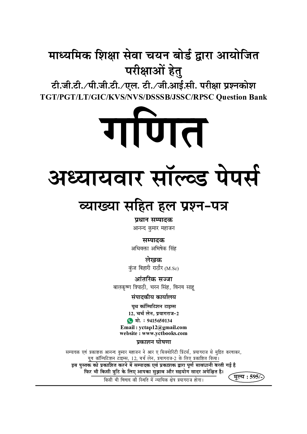 TGT/PGT गणित Mathematics Chapterwise Solved Papers (2020-21) - Page 2