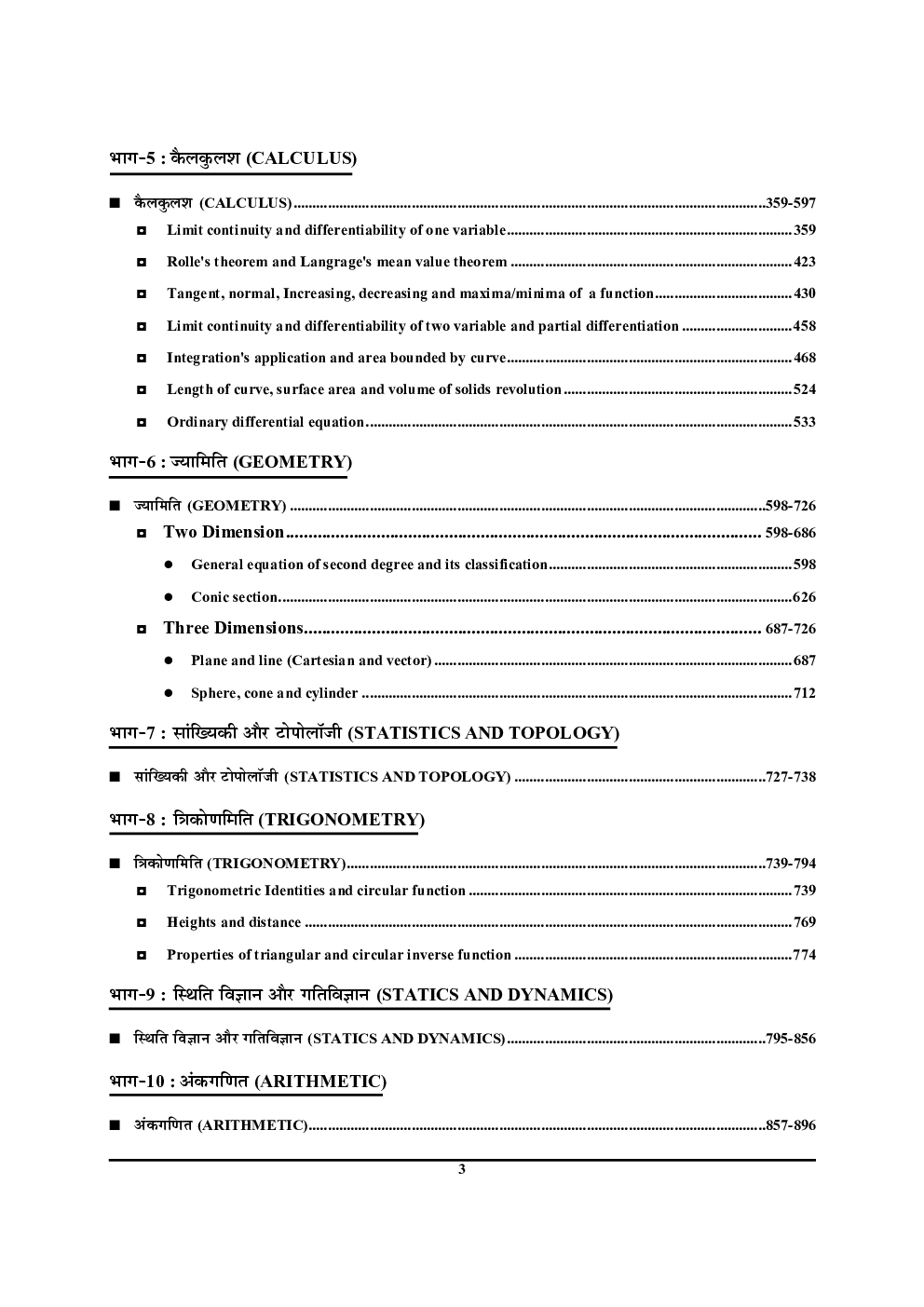 TGT/PGT गणित Mathematics Chapterwise Solved Papers (2020-21) - Page 4