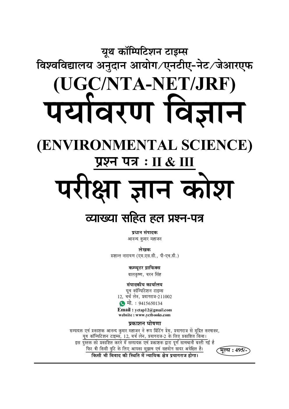 UGC-NET/JRF Environment Science Chapterwise Solved Papers (2020-21) - Page 2