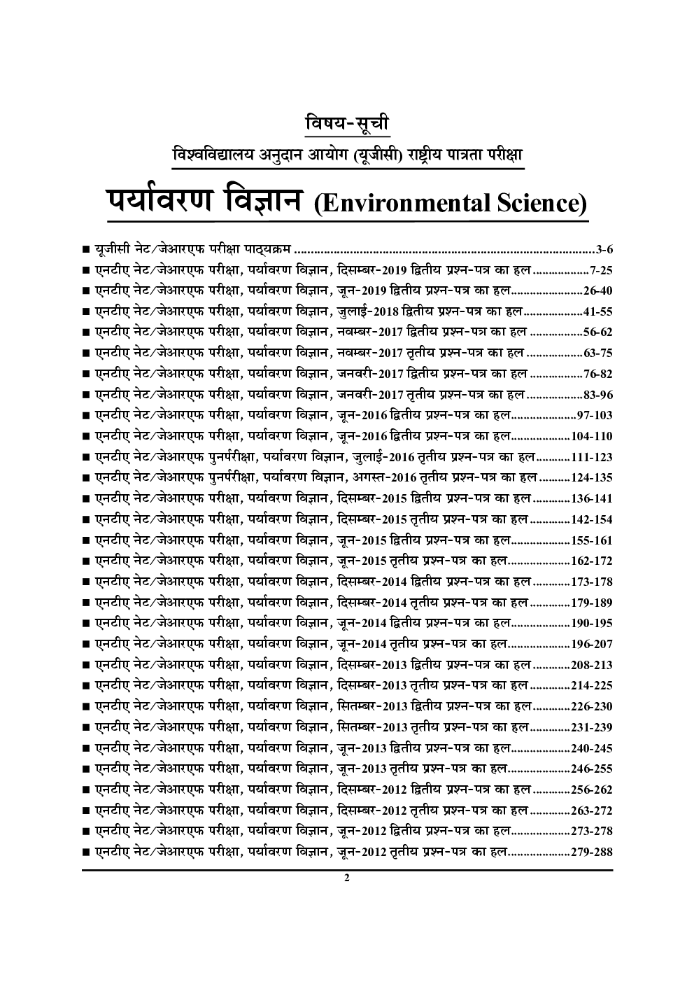 UGC-NET/JRF Environment Science Chapterwise Solved Papers (2020-21) - Page 3