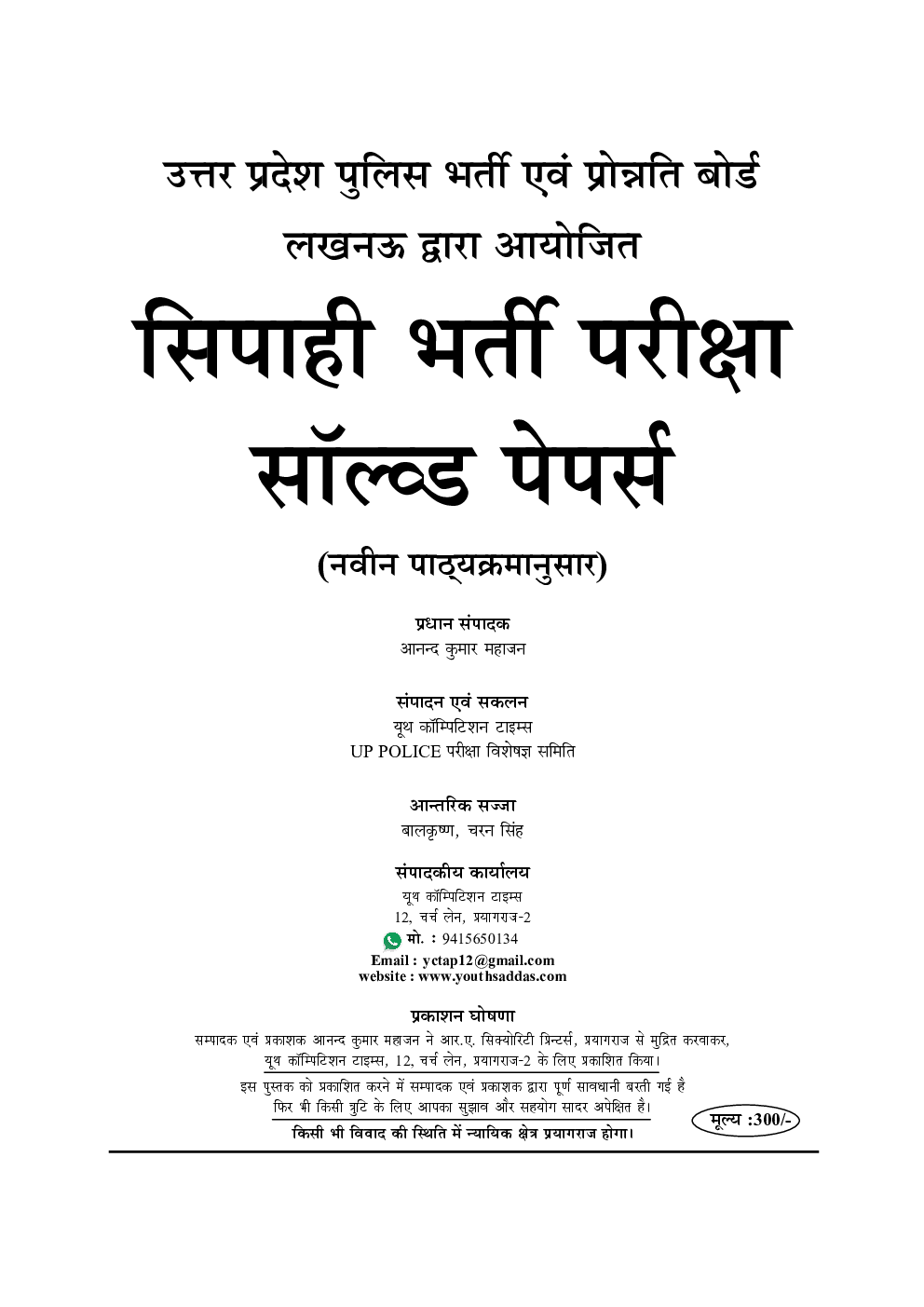 UP सिपाही भर्ती परीक्षा Solved Papers परीक्षा ज्ञान कोश - Page 2