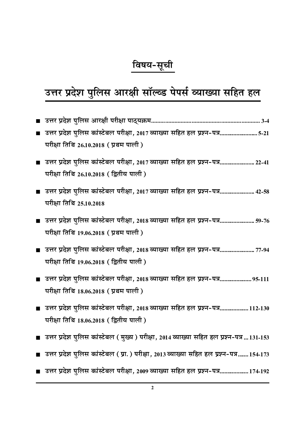 UP सिपाही भर्ती परीक्षा Solved Papers परीक्षा ज्ञान कोश - Page 3