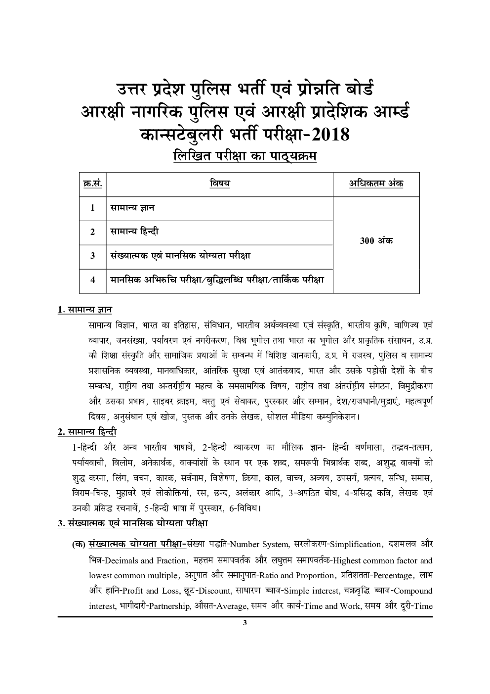 UP सिपाही भर्ती परीक्षा Solved Papers परीक्षा ज्ञान कोश - Page 4
