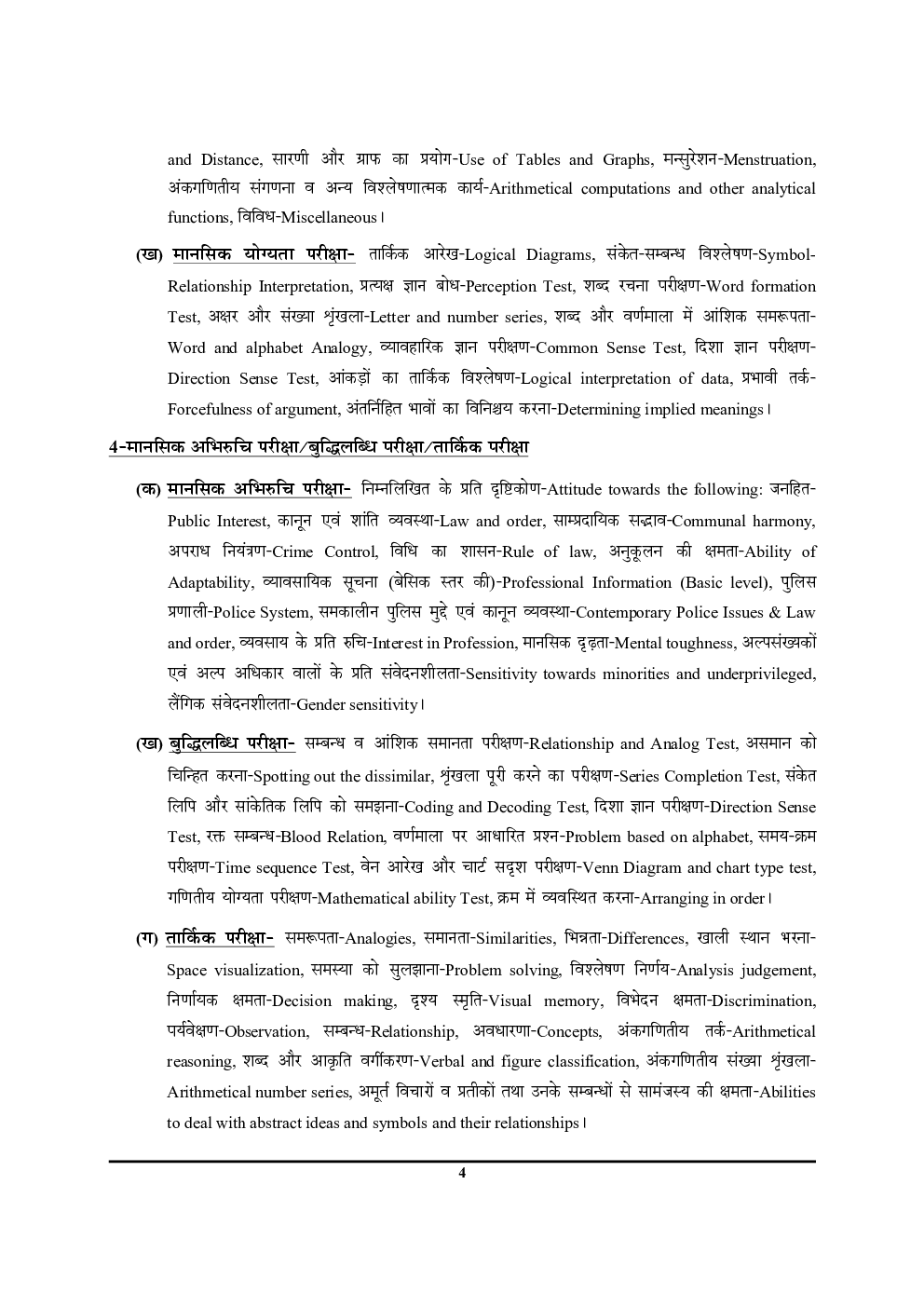 UP सिपाही भर्ती परीक्षा Solved Papers परीक्षा ज्ञान कोश - Page 5