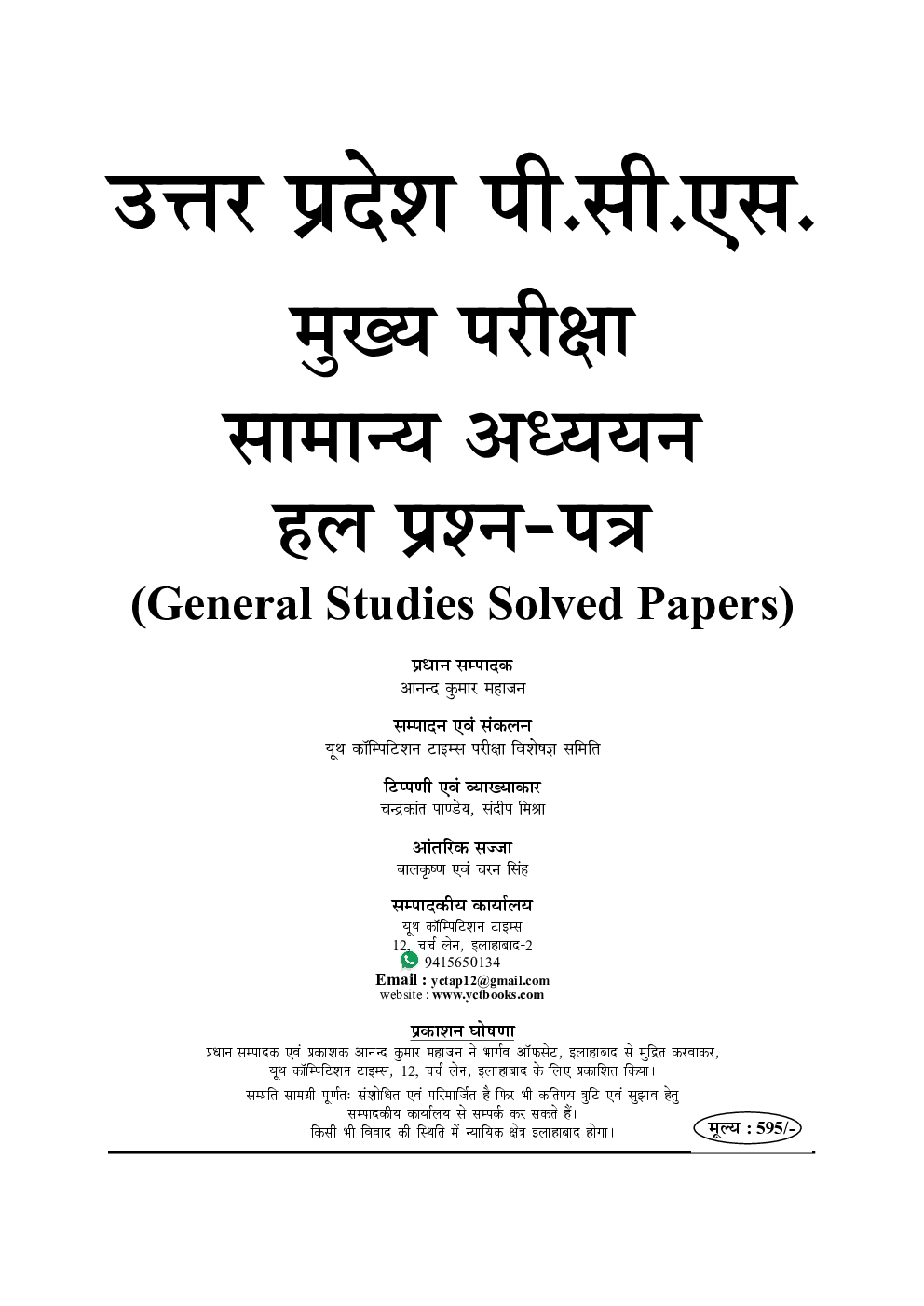 UP PCS Mains सामान्य अध्ययन Solved Papers - Page 2