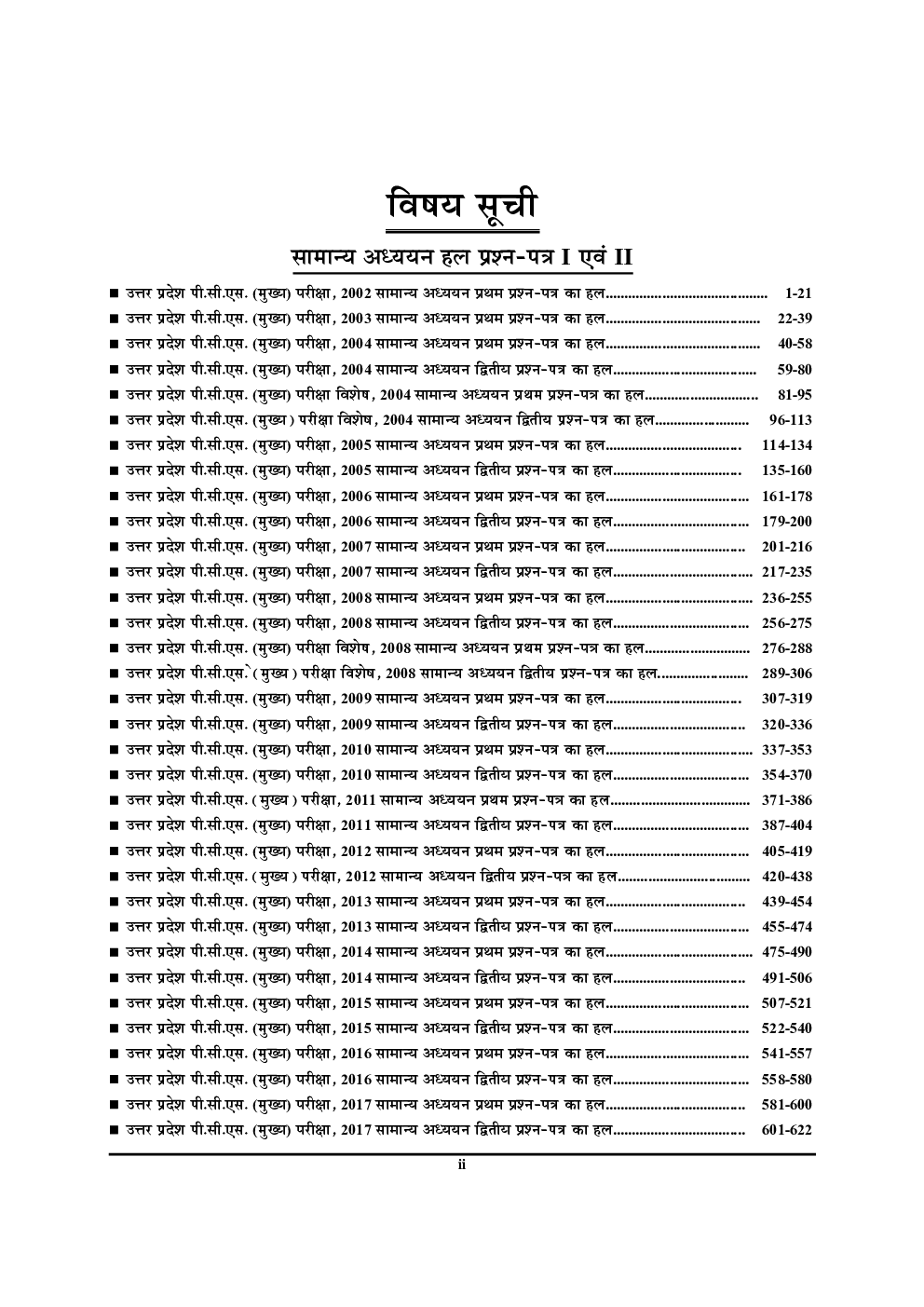 UP PCS Mains सामान्य अध्ययन Solved Papers - Page 3