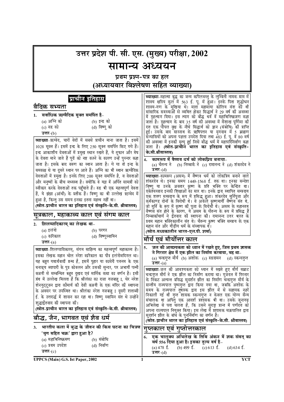 UP PCS Mains सामान्य अध्ययन Solved Papers - Page 4