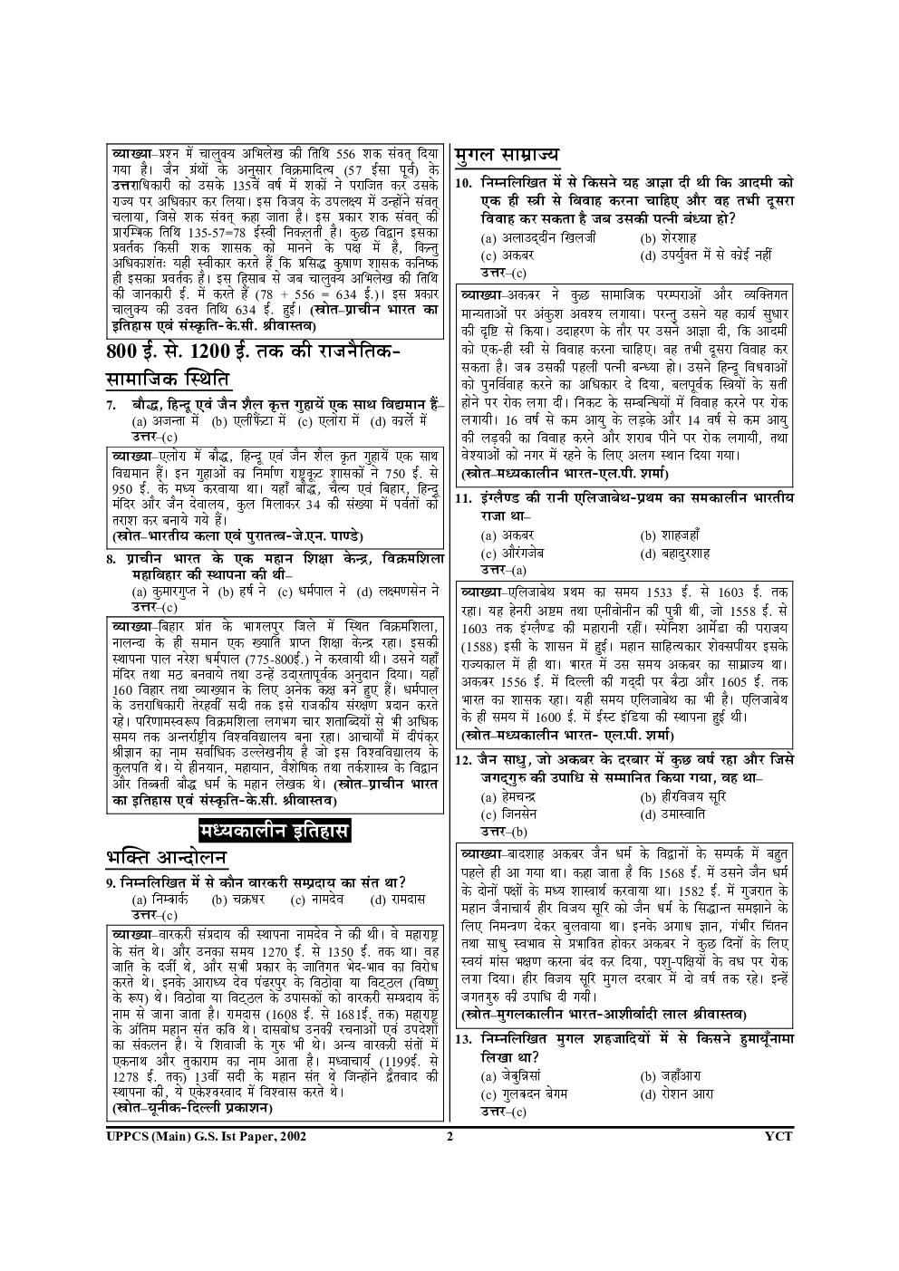 UP PCS Mains सामान्य अध्ययन Solved Papers - Page 5