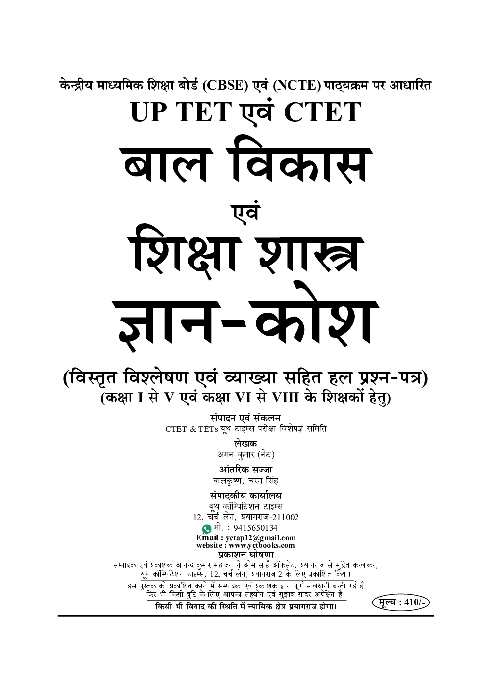 UPTET/CTET बाल विकास एवं शिक्षा शास्त्र Paper I & II Solved Papers (2020-21) - Page 2