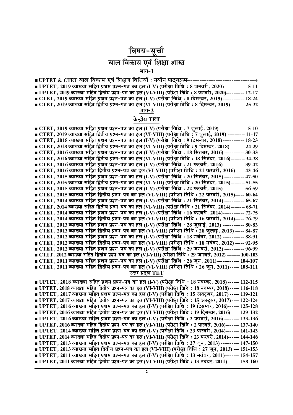 UPTET/CTET बाल विकास एवं शिक्षा शास्त्र Paper I & II Solved Papers (2020-21) - Page 3