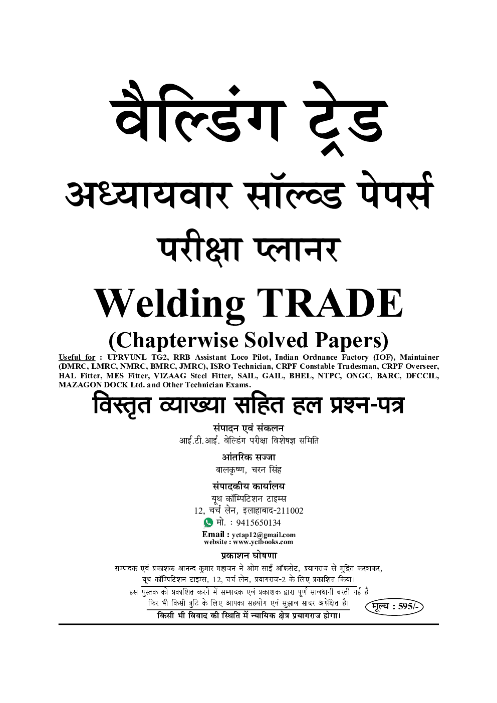वेल्डर ट्रेड Chapterwise Solved Papers परीक्षा प्लानर - Page 2