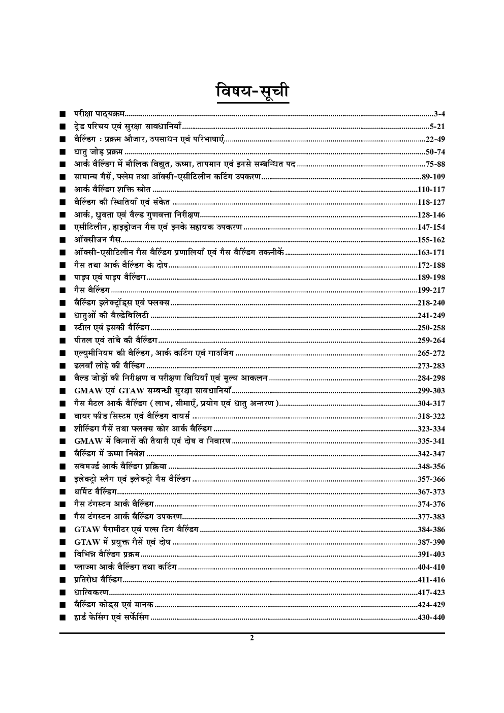 वेल्डर ट्रेड Chapterwise Solved Papers परीक्षा प्लानर - Page 3