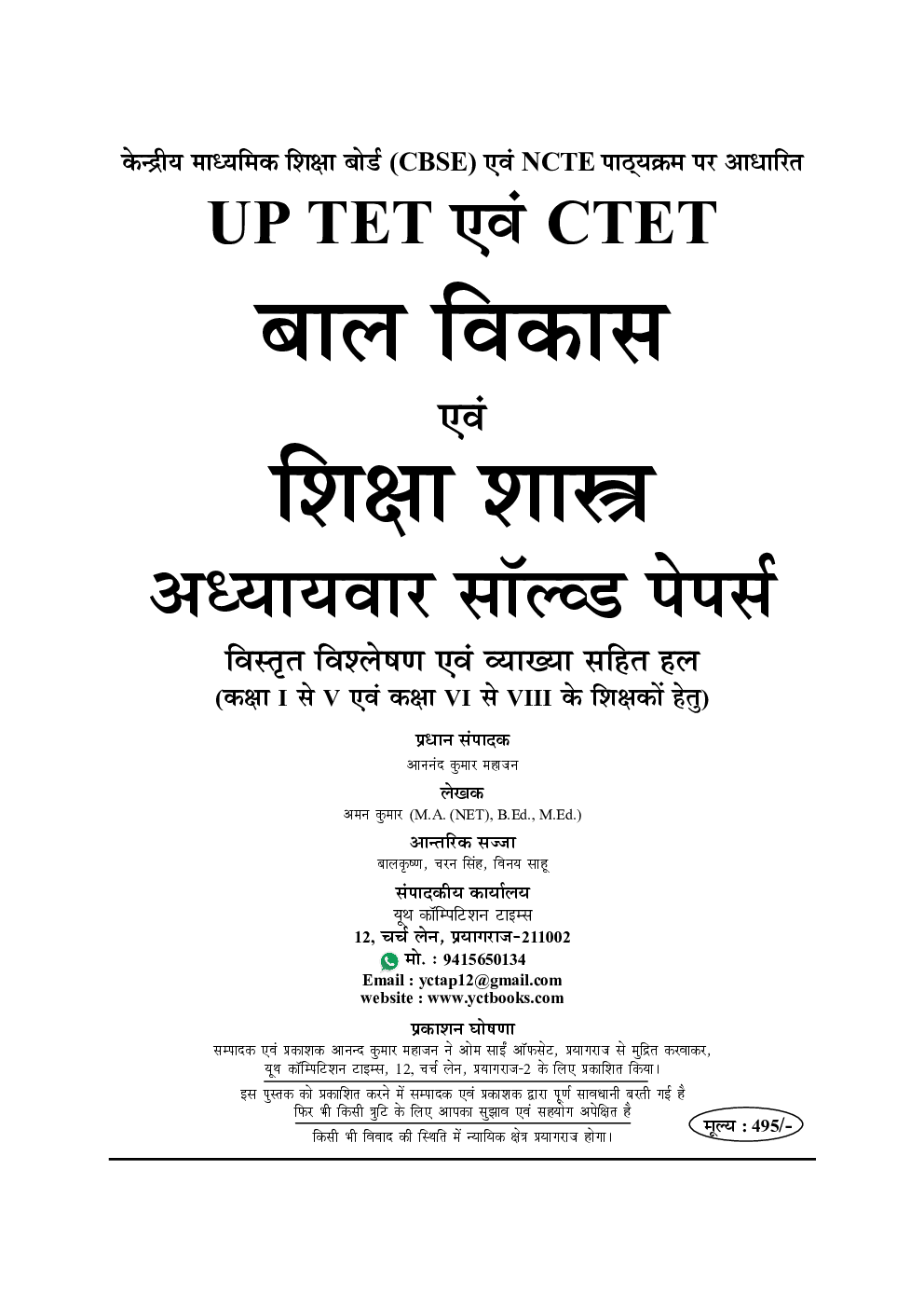 UPTET/CTET बाल विकास एवं शिक्षा शास्त्र परीक्षा प्लानर Solved Papers (2020-21) - Page 2
