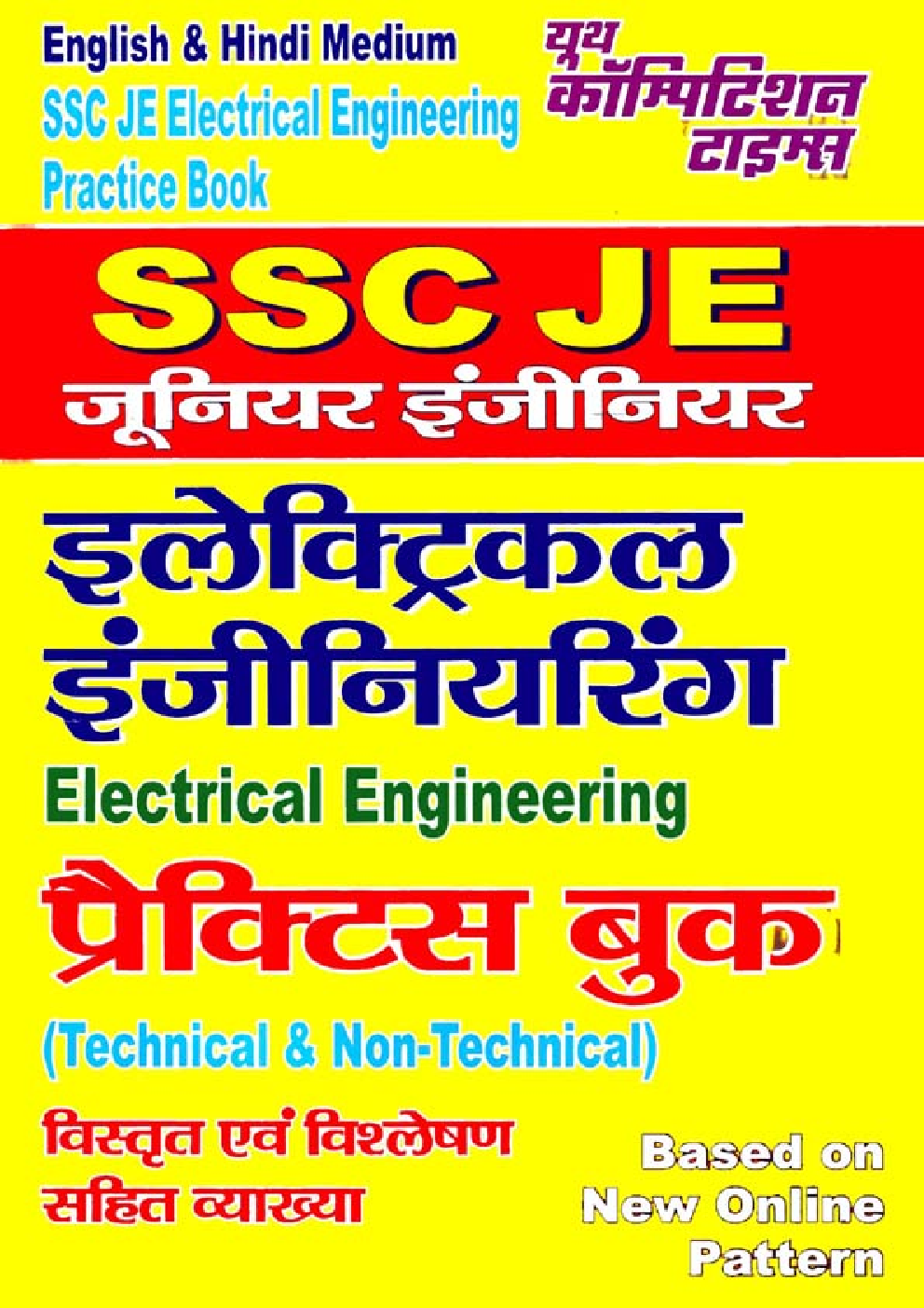 SSC JE इलेक्ट्रिकल इंजीनियरिंग Practice Book - Page 1
