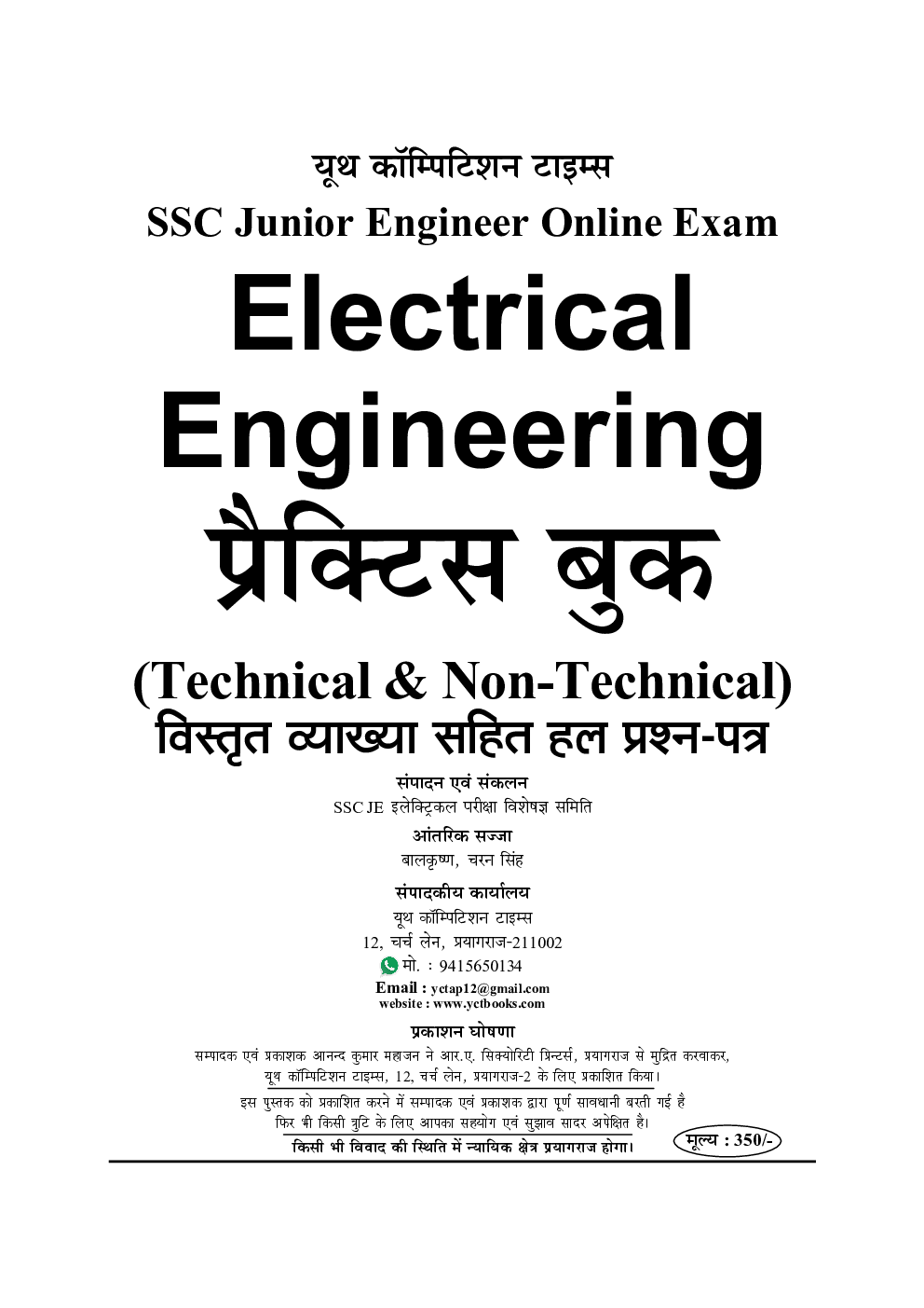 SSC JE इलेक्ट्रिकल इंजीनियरिंग Practice Book - Page 2