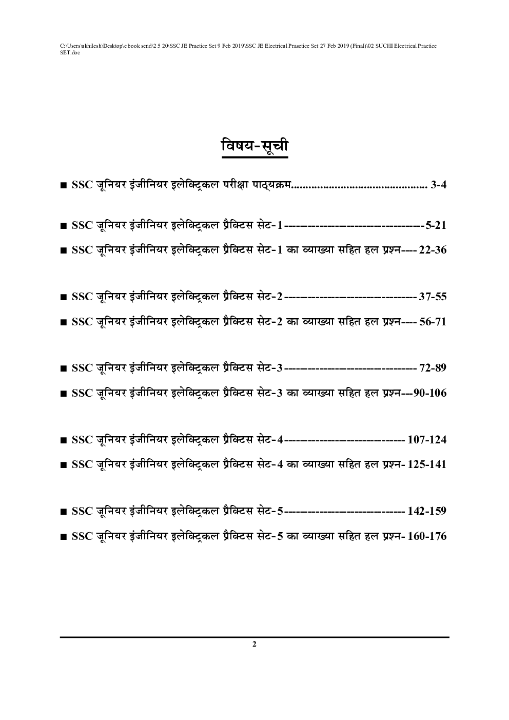 SSC JE इलेक्ट्रिकल इंजीनियरिंग Practice Book - Page 3
