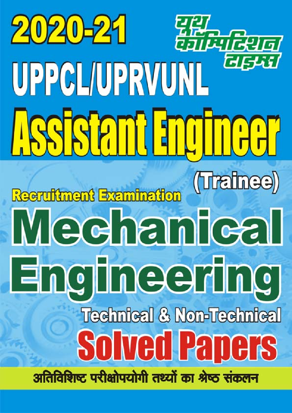 UPPCL/UPRVUNL Assistant Engineer Mechanical Engineering Solved Papers (2020-21) - Page 1