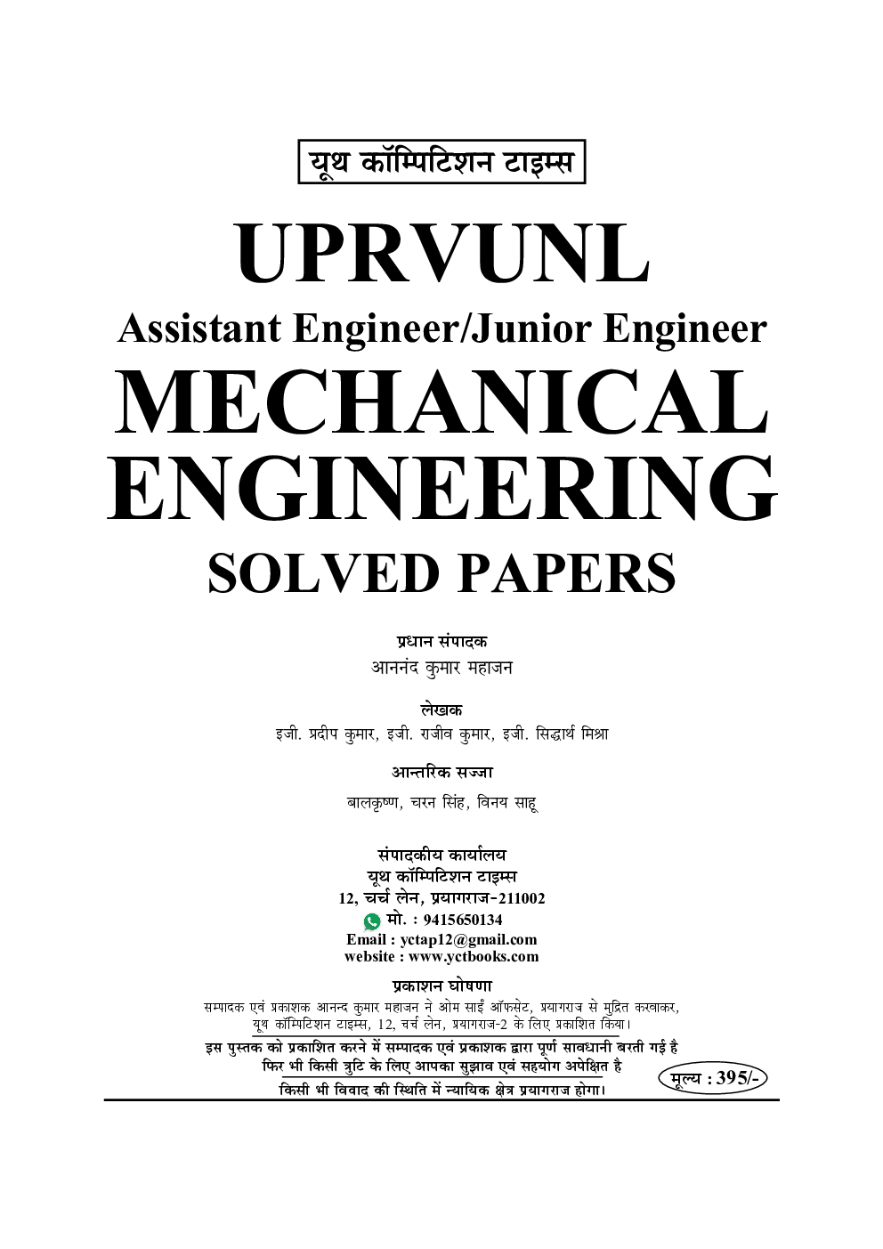 UPPCL/UPRVUNL Assistant Engineer Mechanical Engineering Solved Papers (2020-21) - Page 2