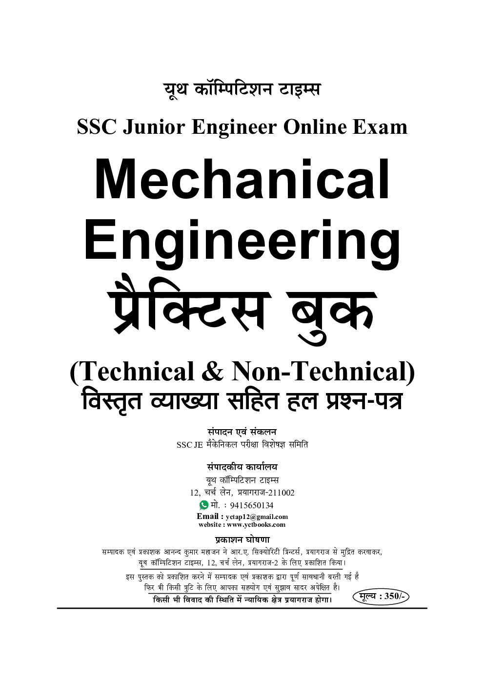SSC JE मैकेनिकल इंजीनियरिंग Practice Book - Page 2