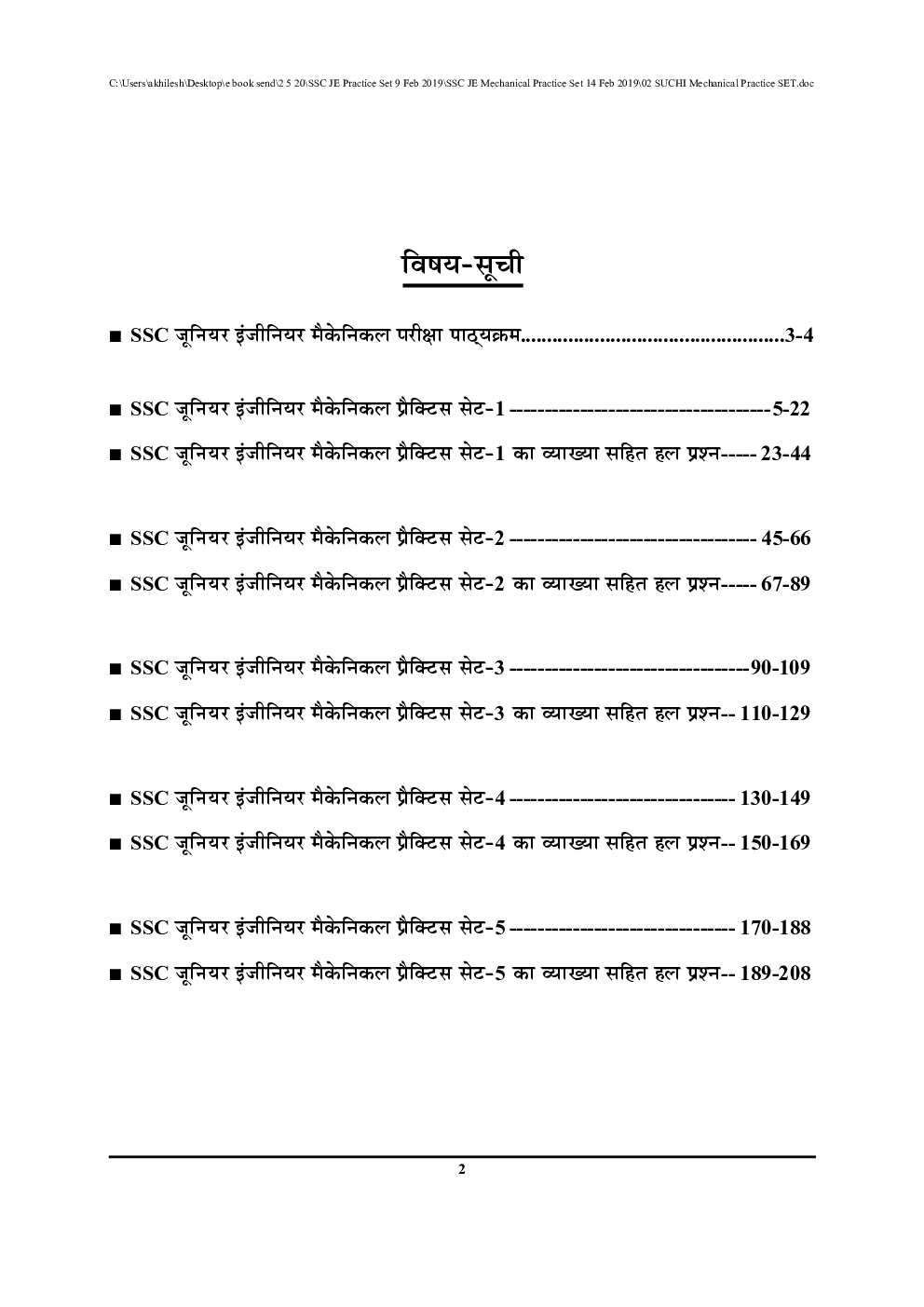 SSC JE मैकेनिकल इंजीनियरिंग Practice Book - Page 3