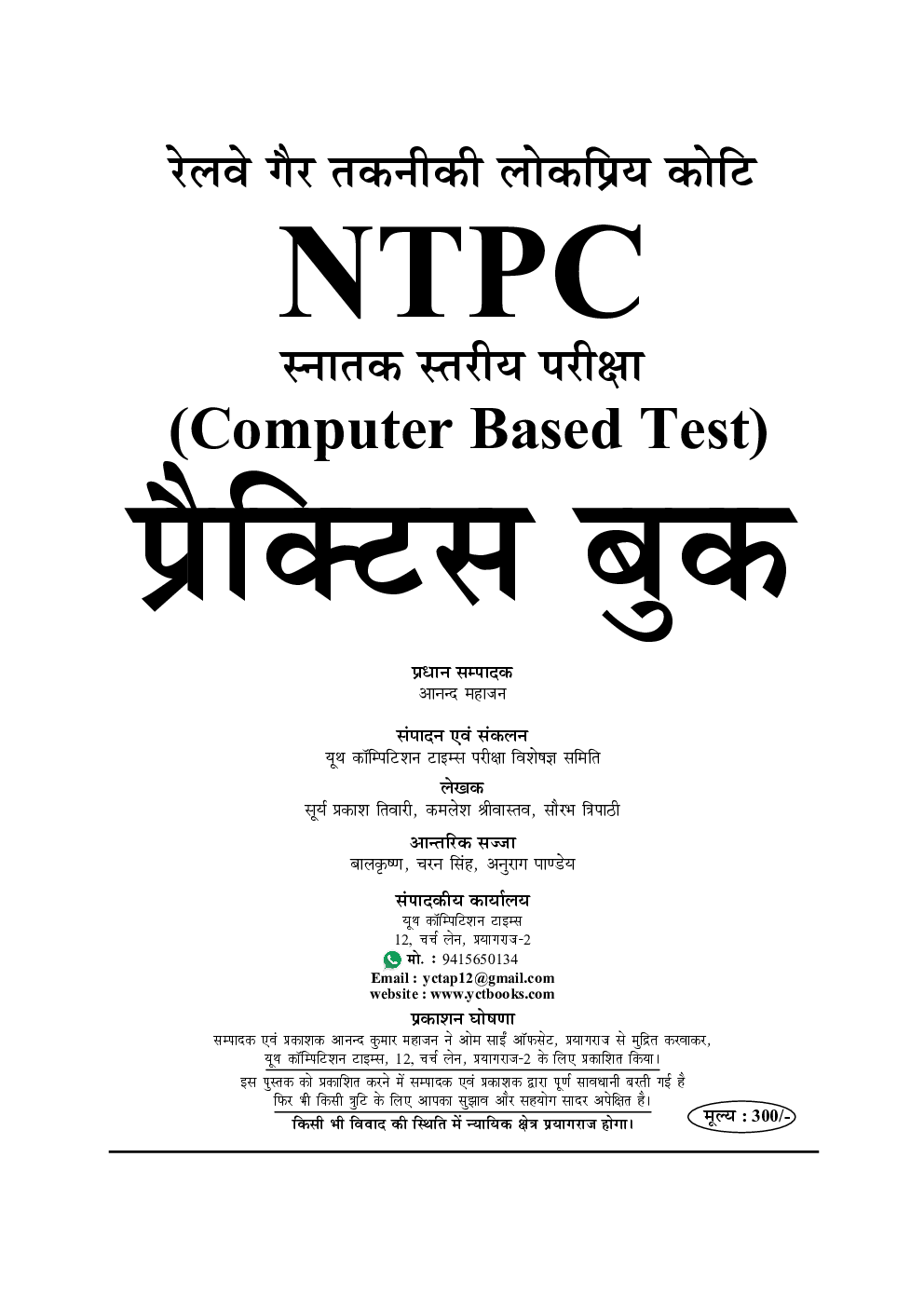 RRB NTPC Practice Book in Hindi (2020) - Page 2