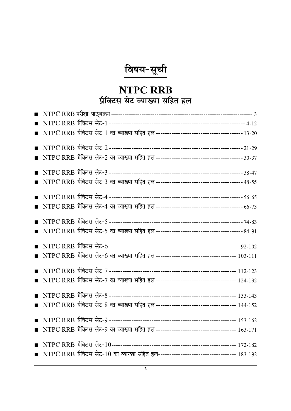 RRB NTPC Practice Book in Hindi (2020) - Page 3