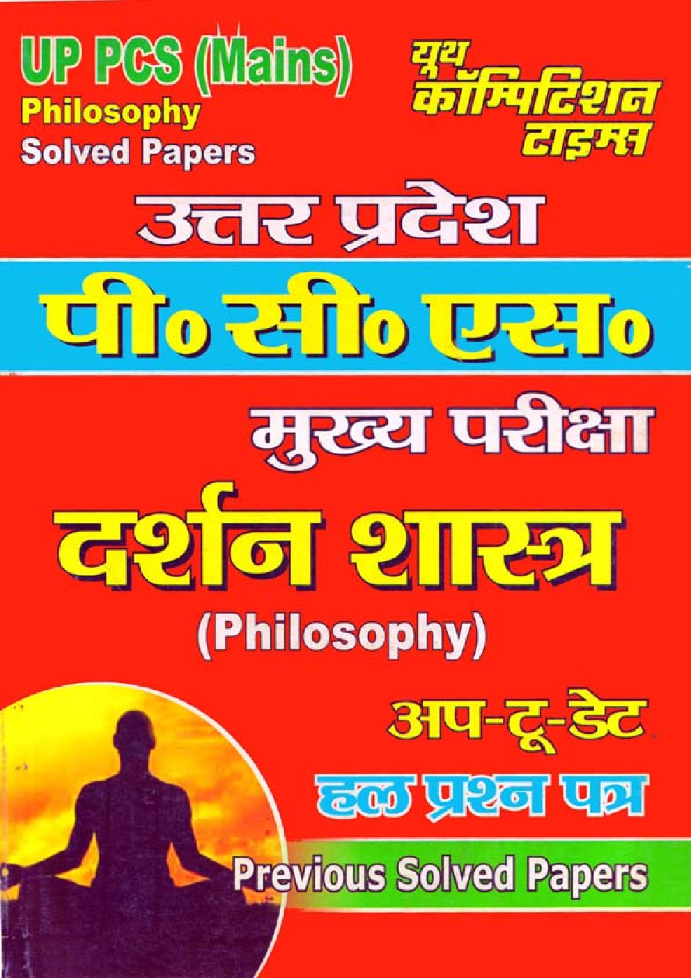 UP PCS (Mains) दर्शन शास्त्र Pervious Solved Papers - Page 1
