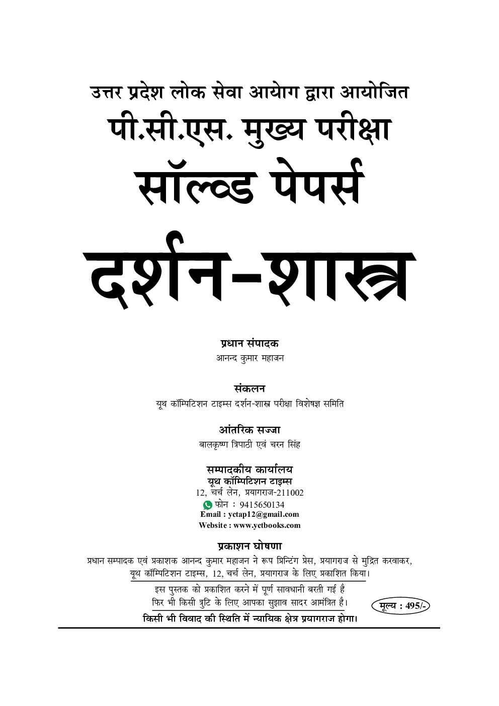 UP PCS (Mains) दर्शन शास्त्र Pervious Solved Papers - Page 2