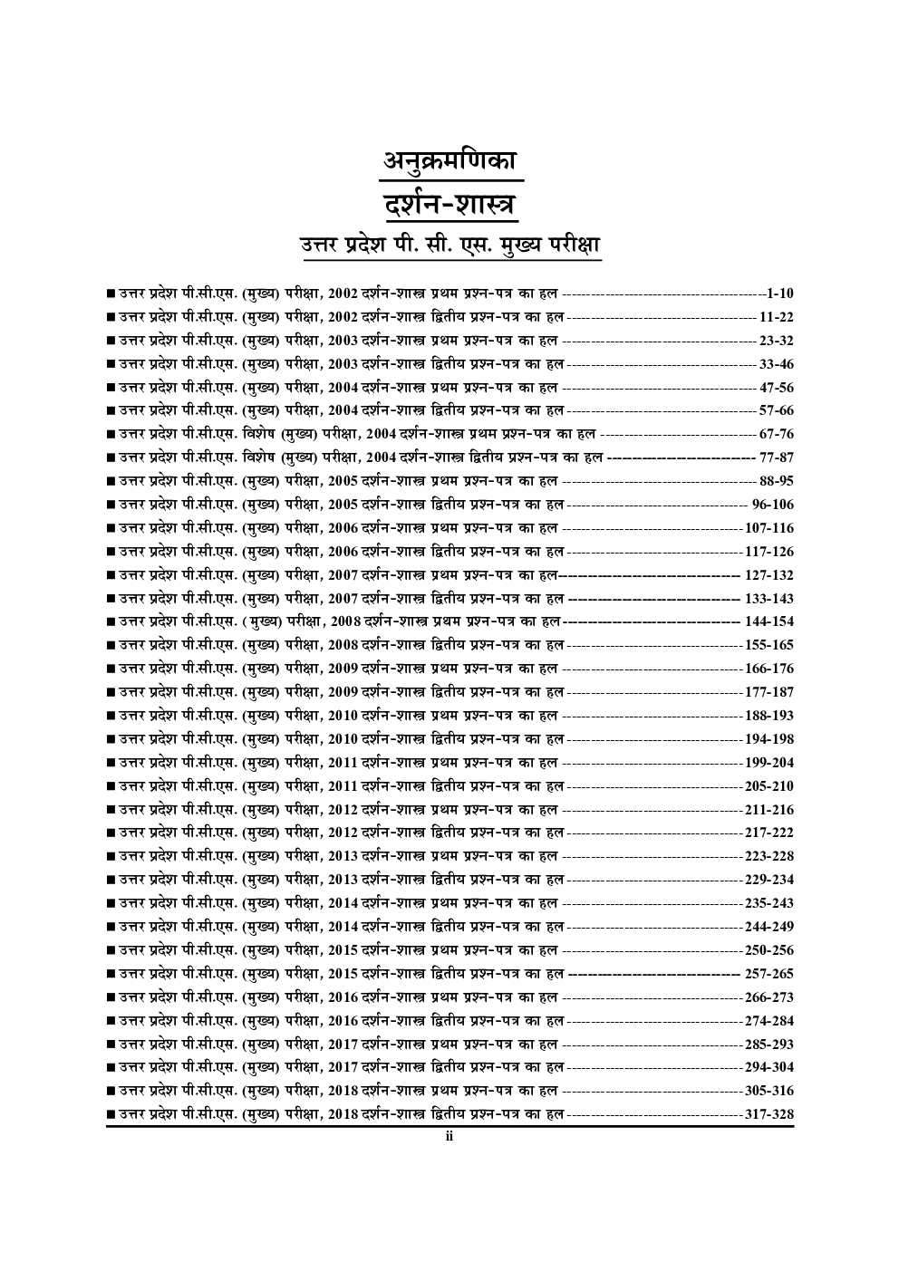 UP PCS (Mains) दर्शन शास्त्र Pervious Solved Papers - Page 3