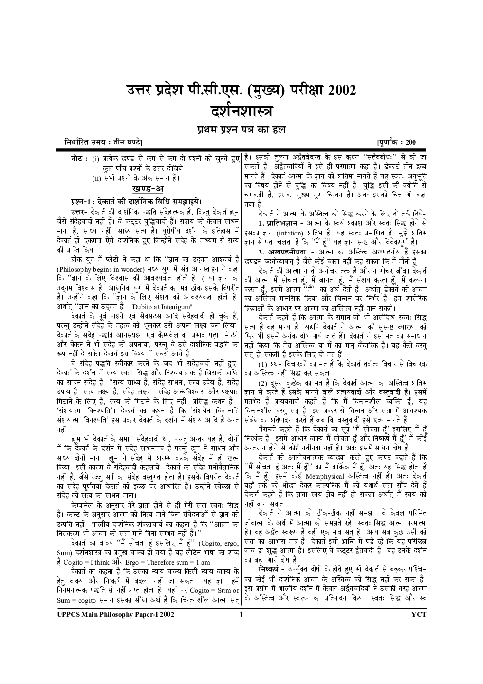 UP PCS (Mains) दर्शन शास्त्र Pervious Solved Papers - Page 4