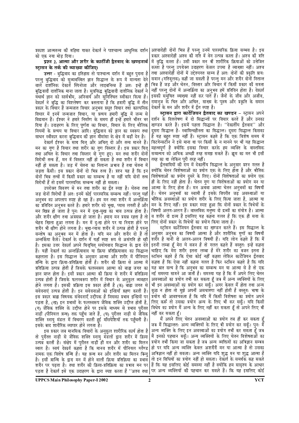 UP PCS (Mains) दर्शन शास्त्र Pervious Solved Papers - Page 5