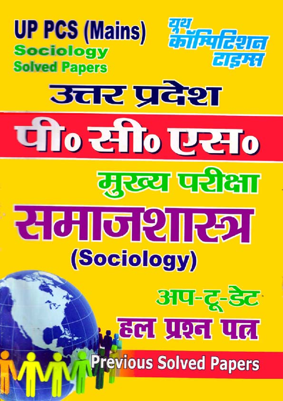 UP PCS (Mains) समाजशास्त्र Pervious Solved Papers - Page 1