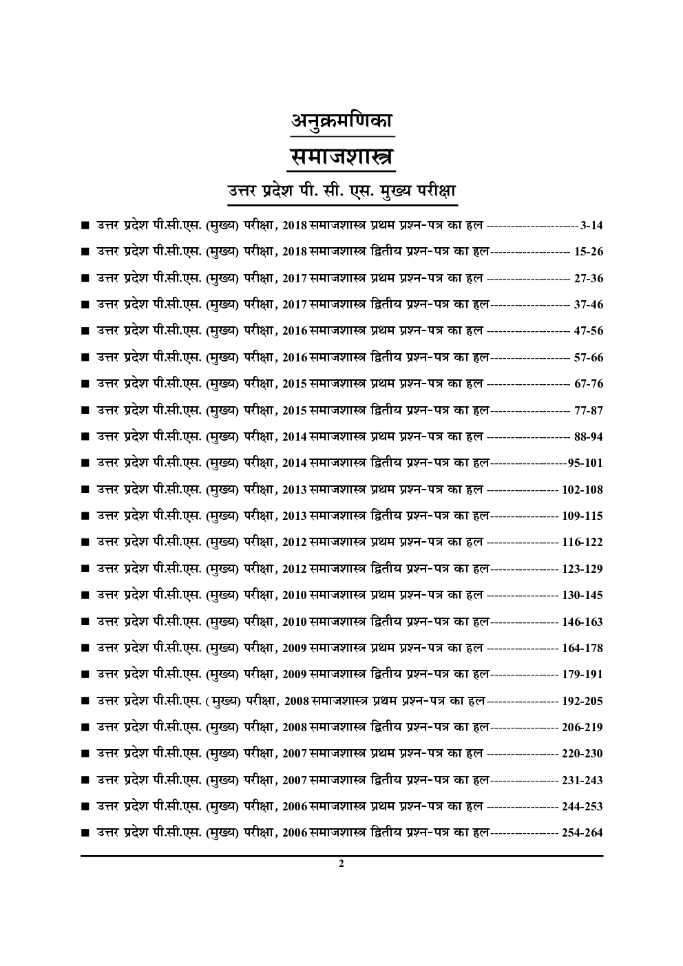 UP PCS (Mains) समाजशास्त्र Pervious Solved Papers - Page 3