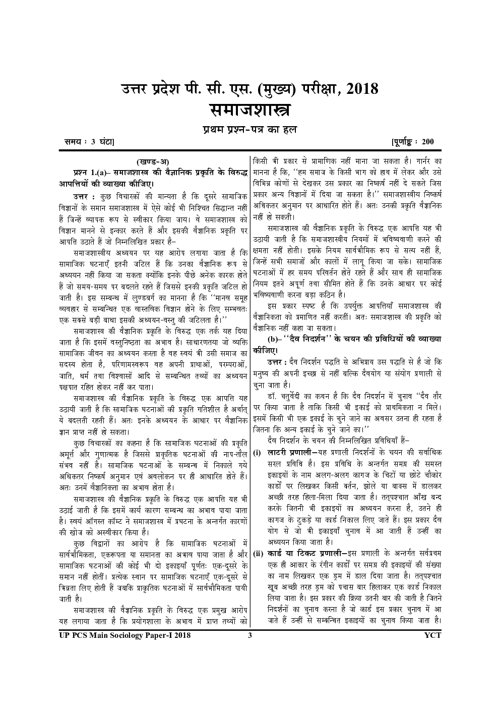 UP PCS (Mains) समाजशास्त्र Pervious Solved Papers - Page 4